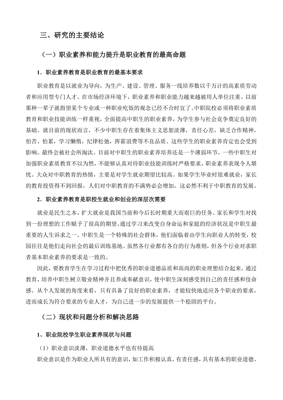 《职业素养与职业能力提升研究》结题报告_第4页