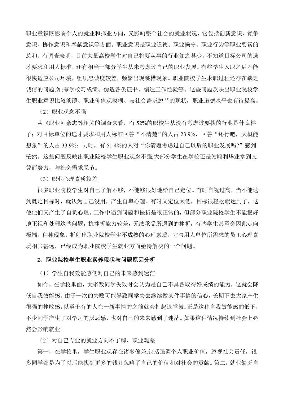 《职业素养与职业能力提升研究》结题报告_第5页