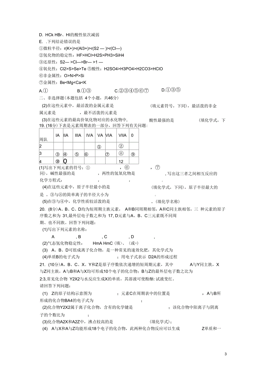 山西省运城市2012-2013学年高一化学下学期第二次月考试题苏教版_第3页