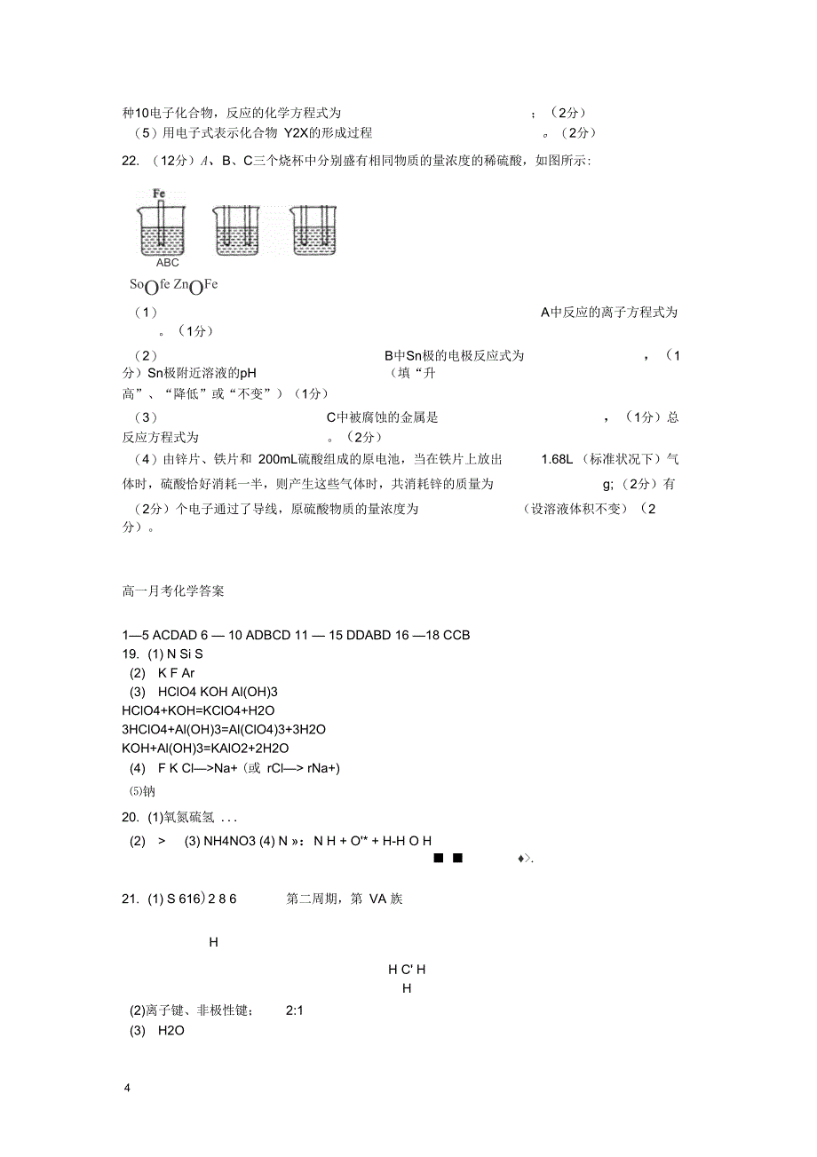 山西省运城市2012-2013学年高一化学下学期第二次月考试题苏教版_第4页