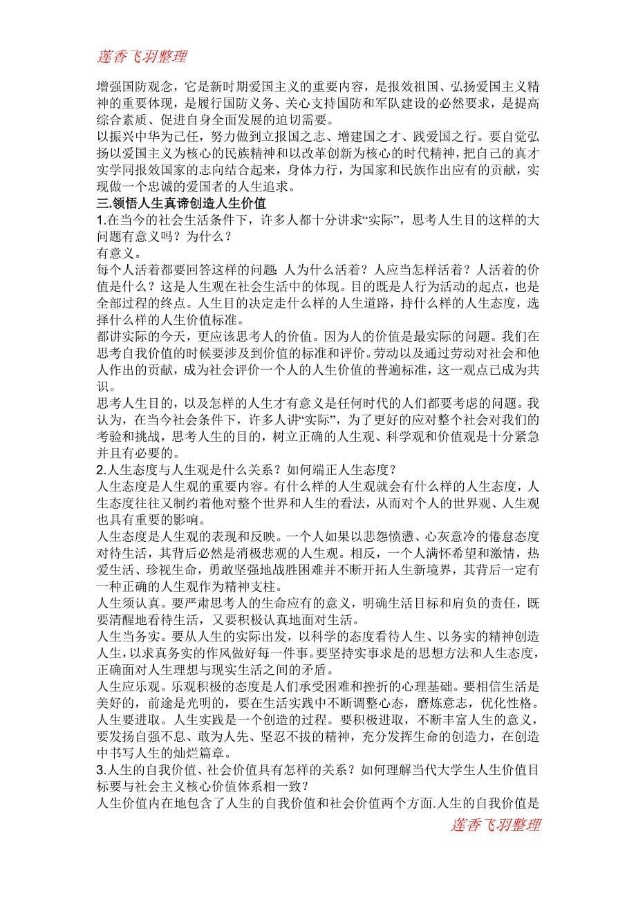 思想道德修养与法律基础课后答案.doc_第5页