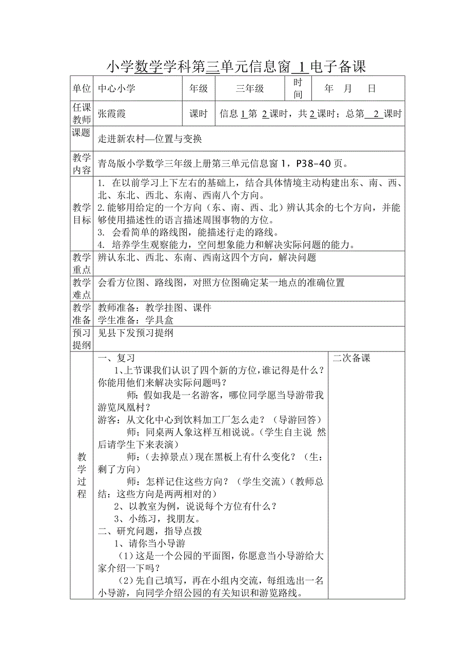 三年级上学期数学第三单元电子备课张霞霞_第3页