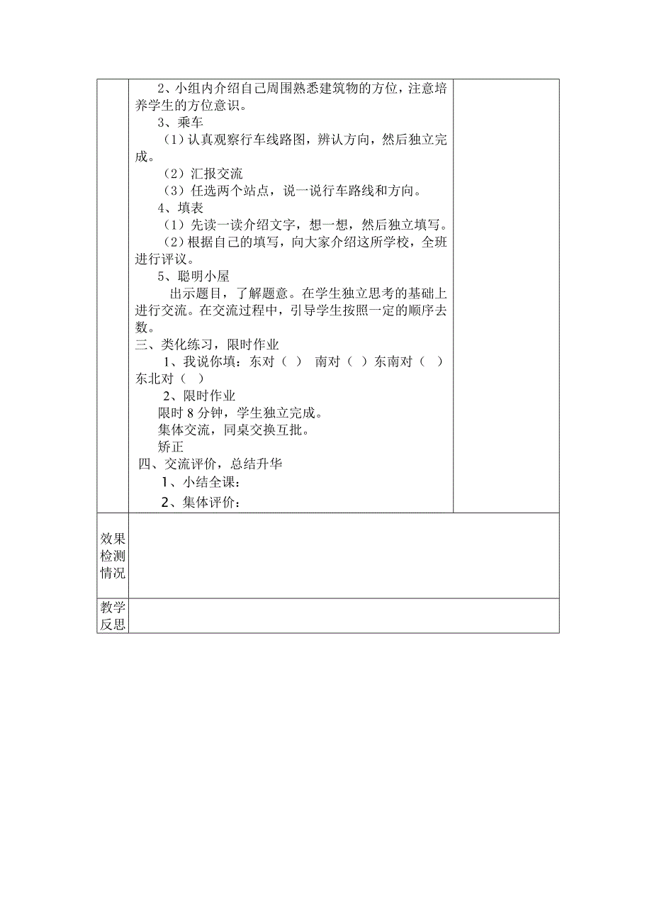 三年级上学期数学第三单元电子备课张霞霞_第4页