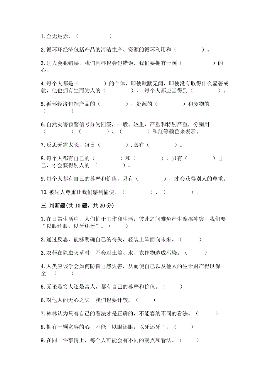 部编版六年级下册道德与法治期中测试卷含完整答案(易错题).docx_第3页