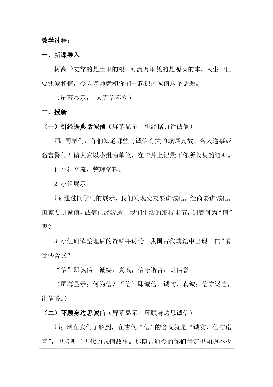 综合性学习《人无信不立》教学片段设计.doc_第2页