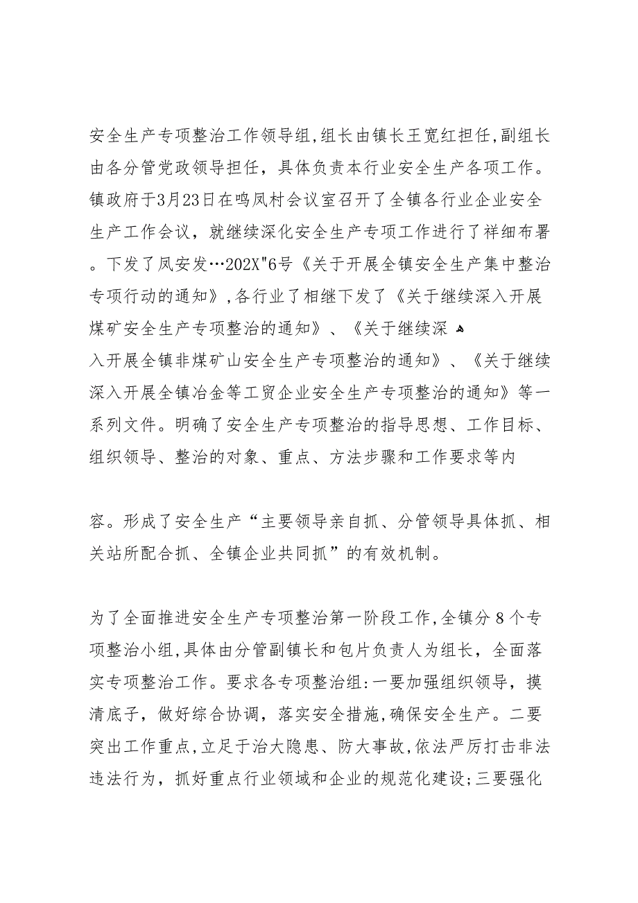 全县安全生产非法违法生产建设专项整治情况_第2页