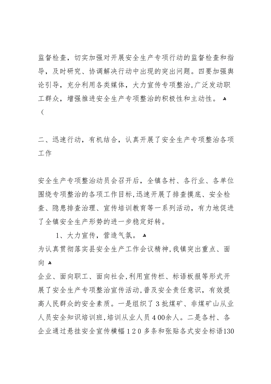 全县安全生产非法违法生产建设专项整治情况_第3页