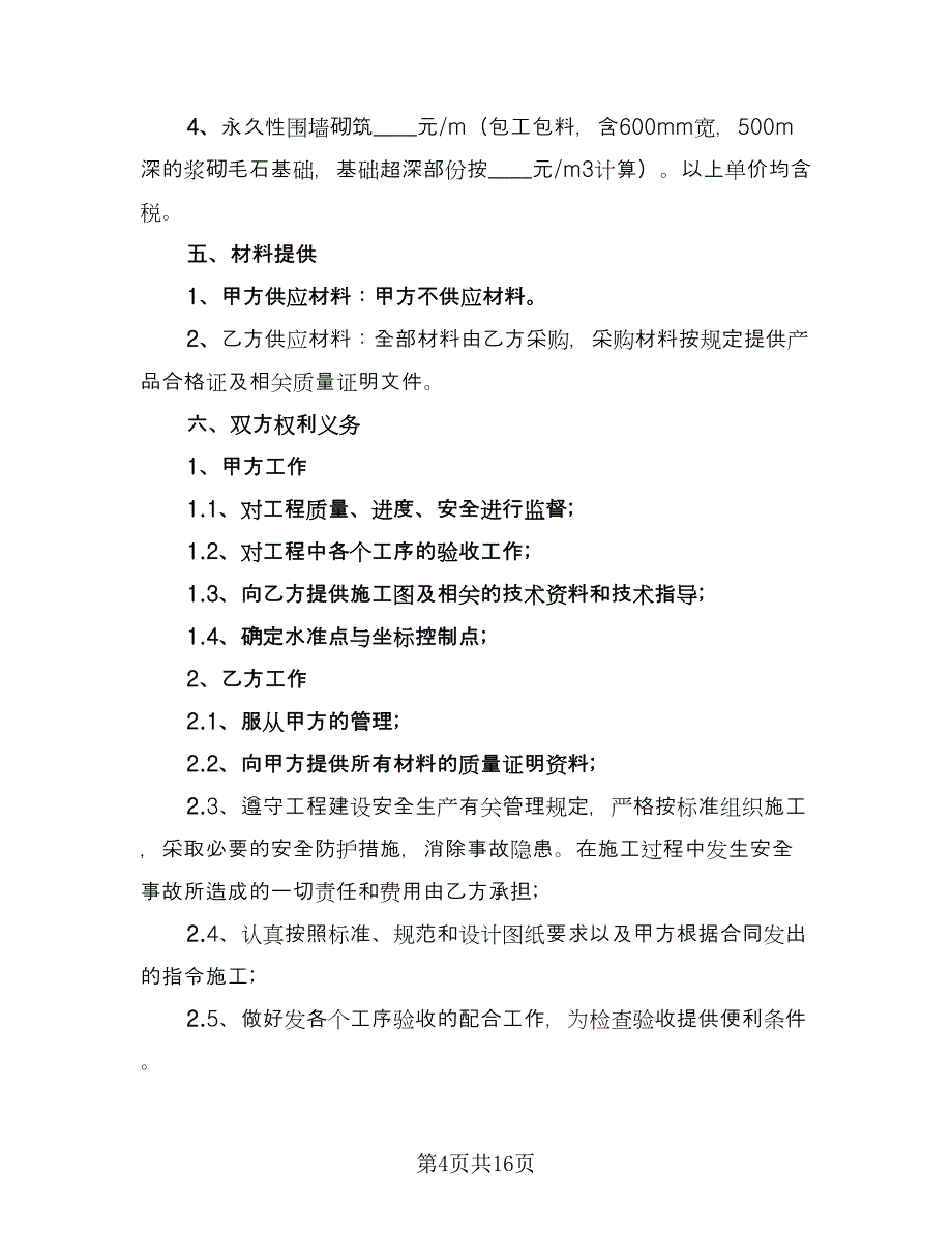 工程队施工合同律师版（6篇）.doc_第4页