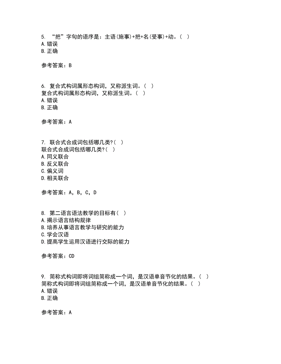 北京语言大学22春《对外汉语课堂教学法》综合作业一答案参考43_第2页