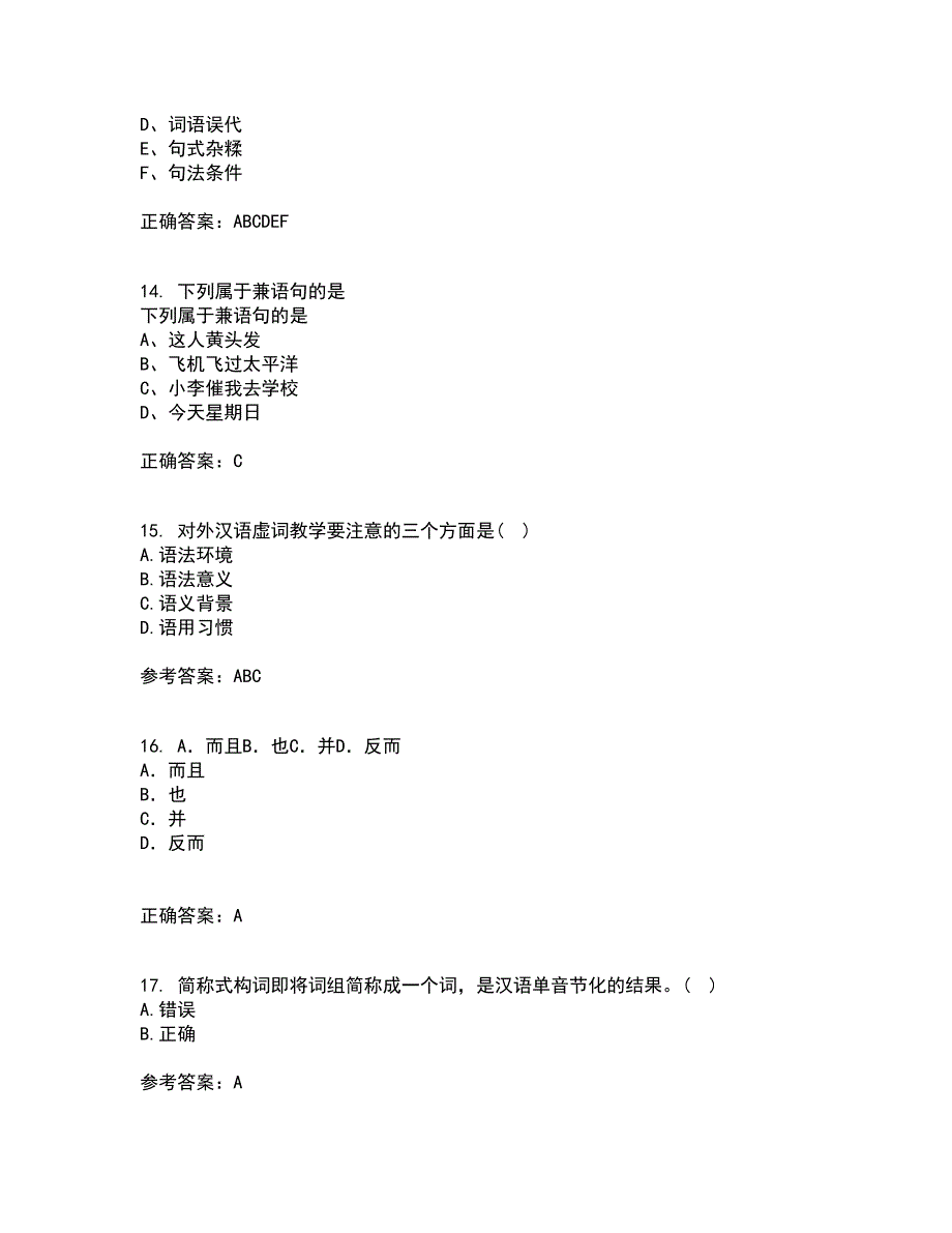 北京语言大学22春《对外汉语课堂教学法》综合作业一答案参考43_第4页