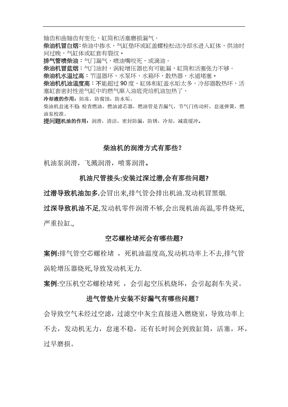 柴油机常见问题.docx_第2页