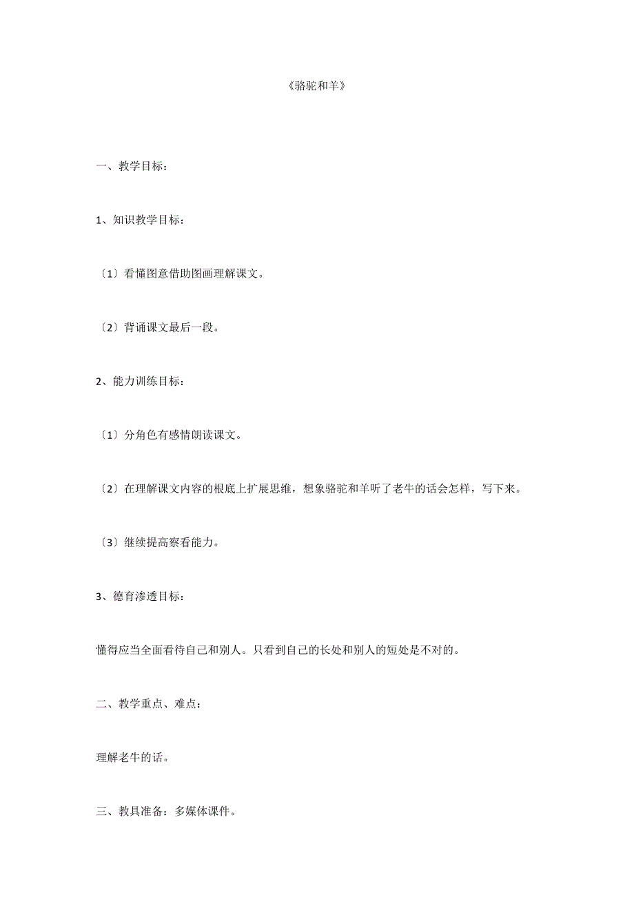 《骆驼和羊》_第1页
