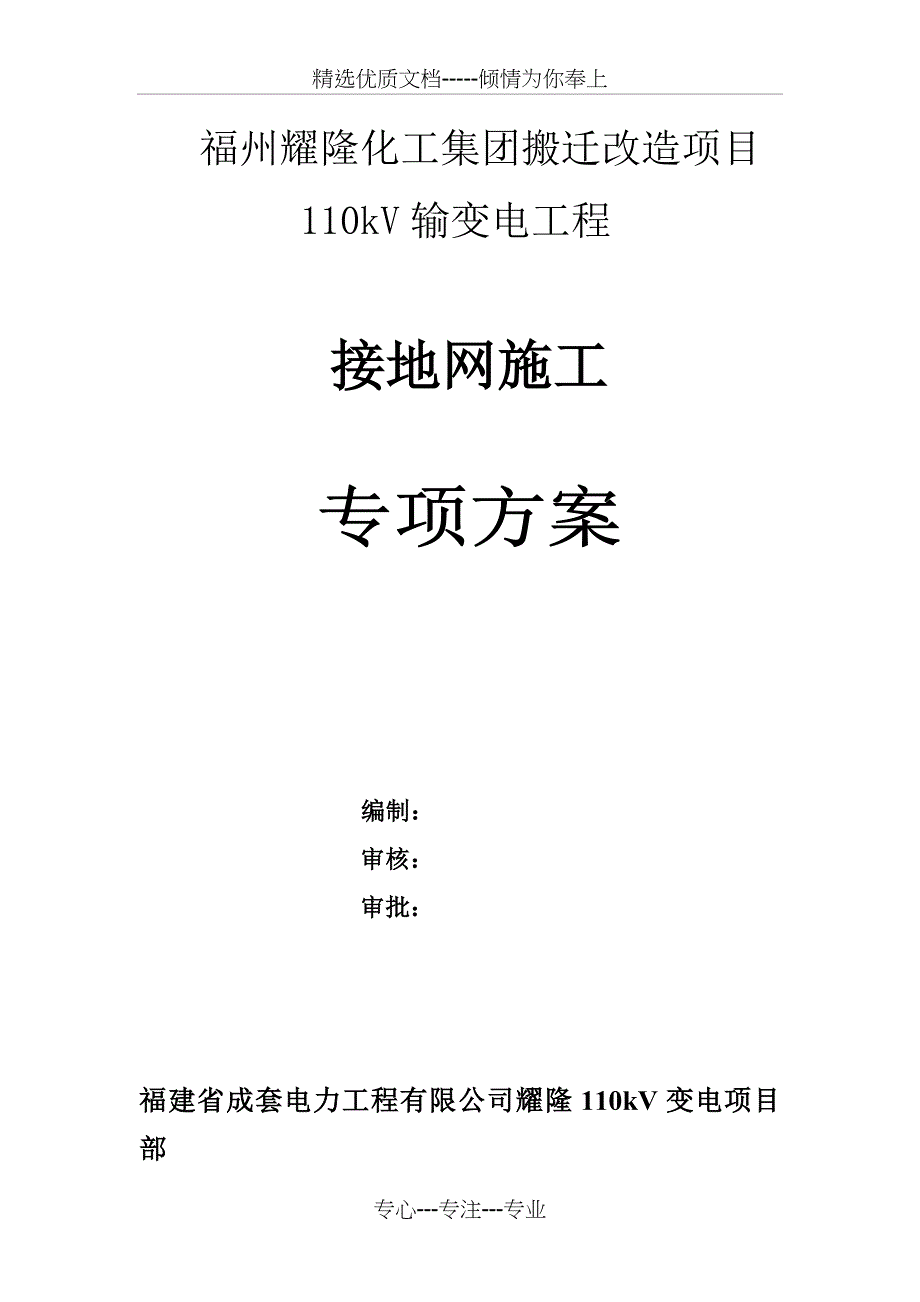 接地网施工技术方案_第1页