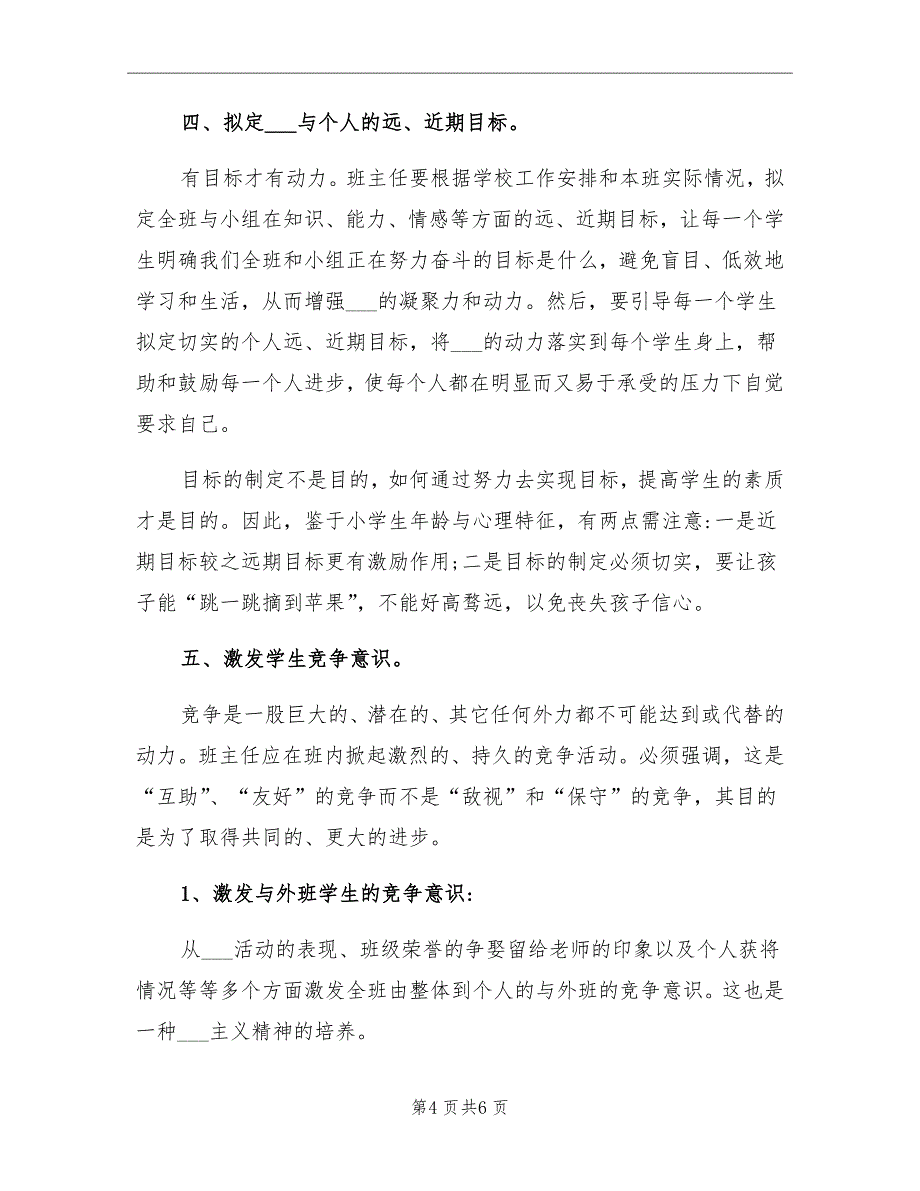 中职教师个人教学工作总结_第4页