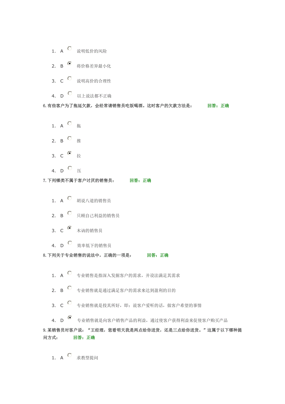 专业销售实战技能考试答案.doc_第2页