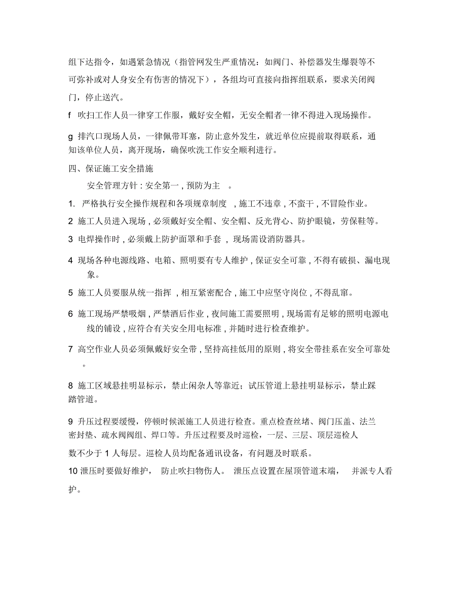 蒸汽管道试压吹扫施工方案_第4页