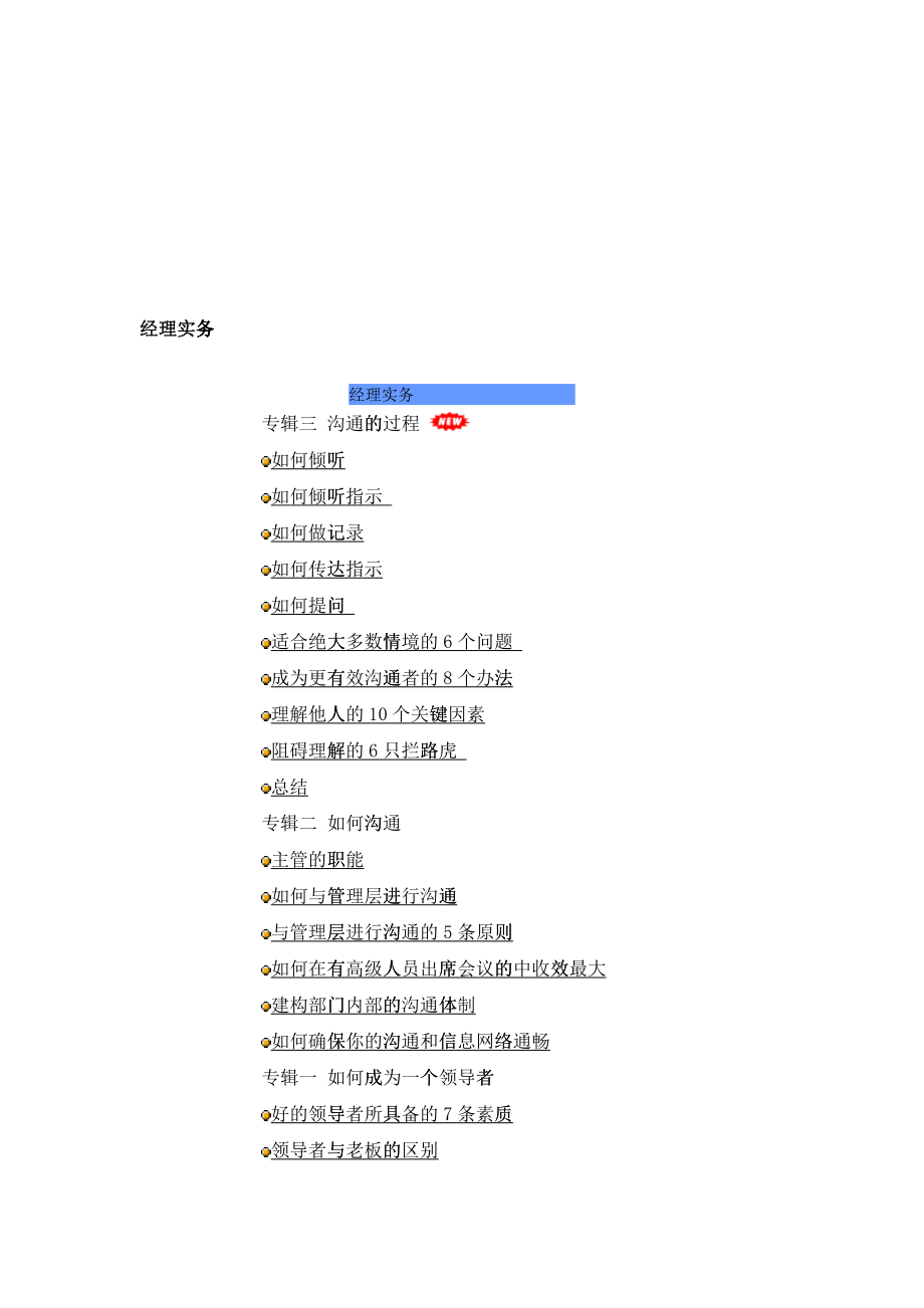 经理沟通技巧实务操作_第1页