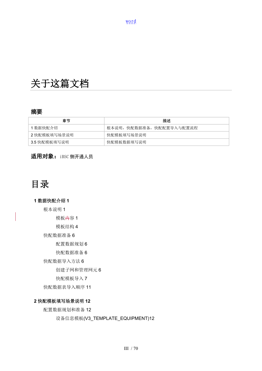 ZXG10 iBSC(V6.30.20)基站控制系统器大数据快速配置指导手册簿_R1.1_第4页