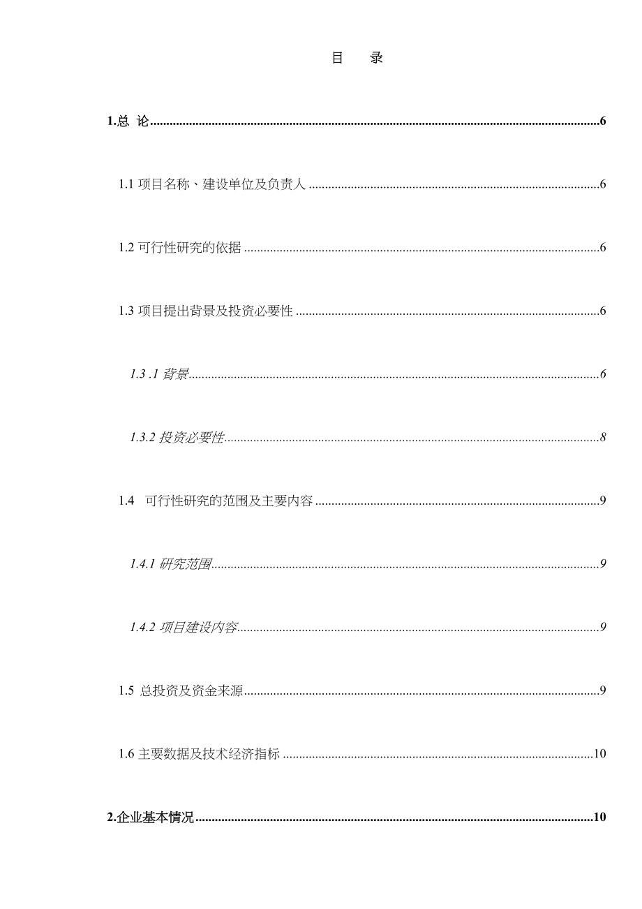 10万千瓦太阳能发电站项目可行性研究报告_第2页