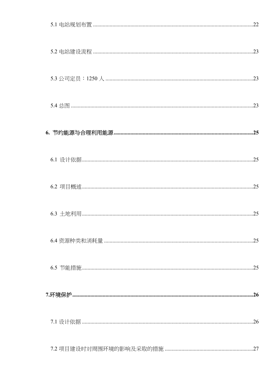 10万千瓦太阳能发电站项目可行性研究报告_第4页