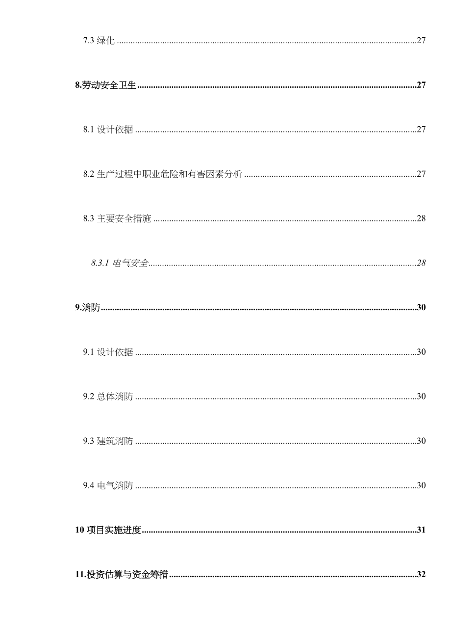 10万千瓦太阳能发电站项目可行性研究报告_第5页