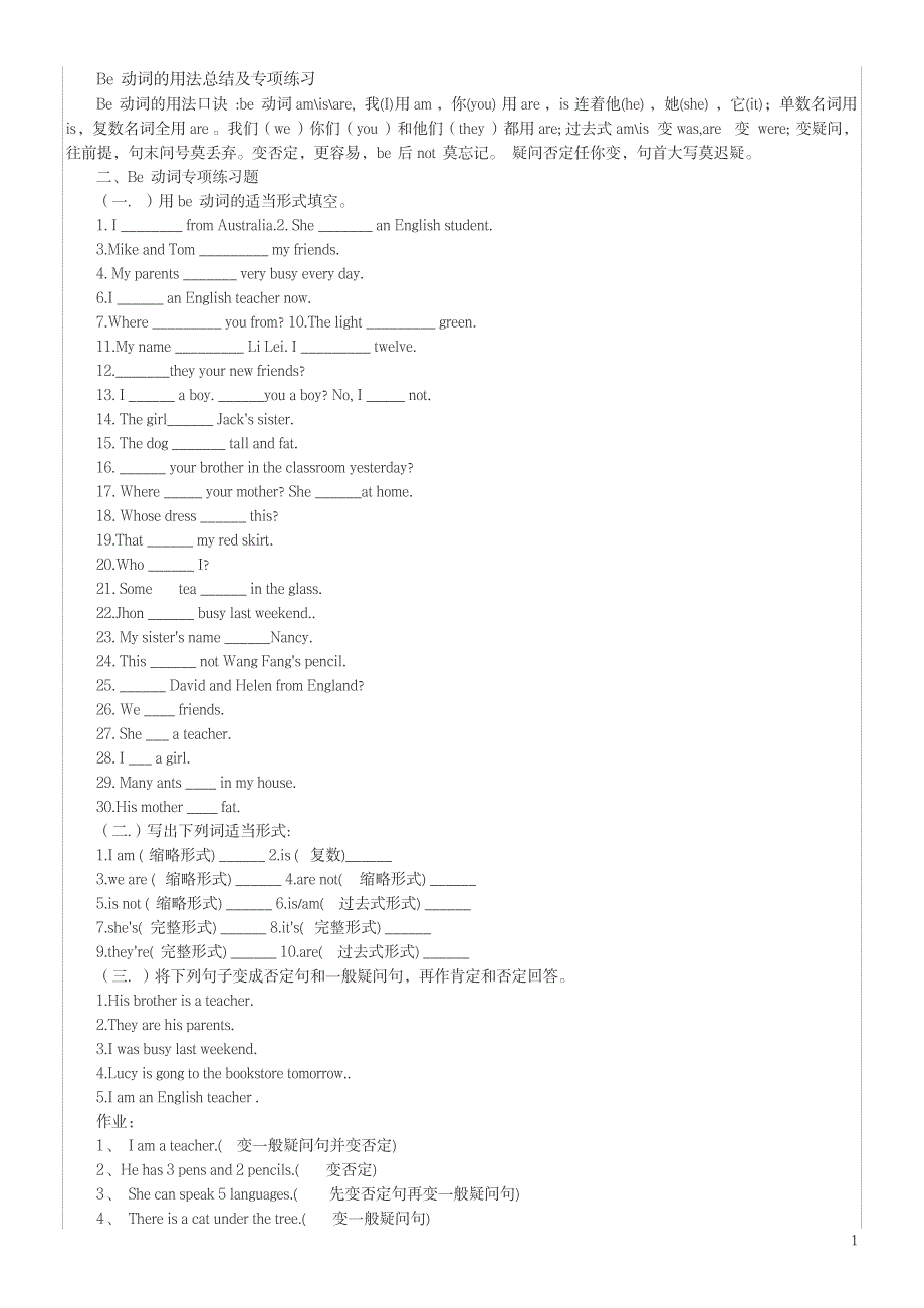 2023年完整Be动词的用法全面汇总归纳及专项练习_第1页