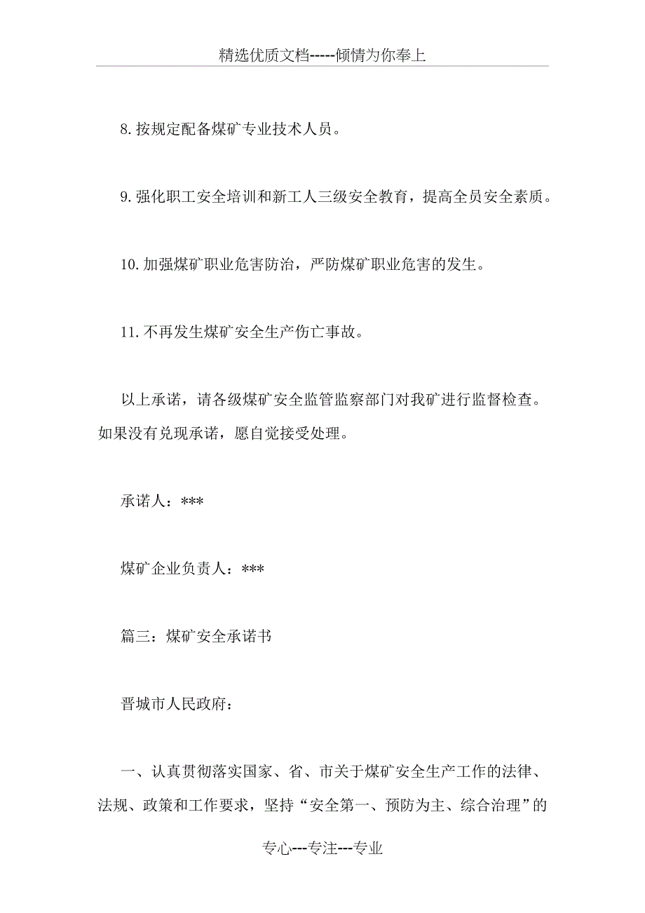 煤矿安全保证书_第4页