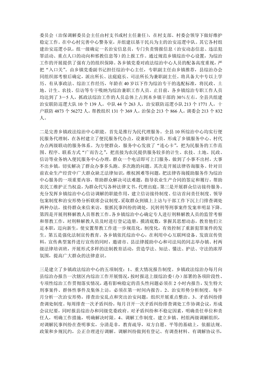 乡镇街道综治工作中心建设的实践及思考.doc_第3页