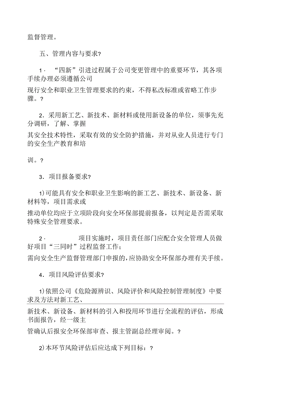 “四新”新技术新材料新工艺新设备设施管理_第2页