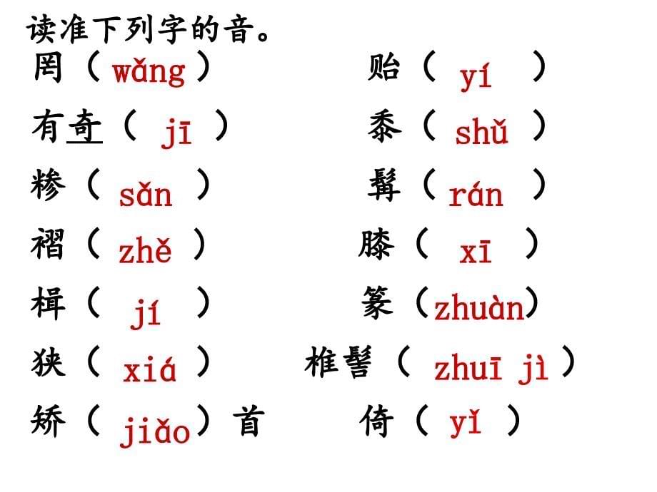 《核舟记》ppt课件(4)全面版_第5页