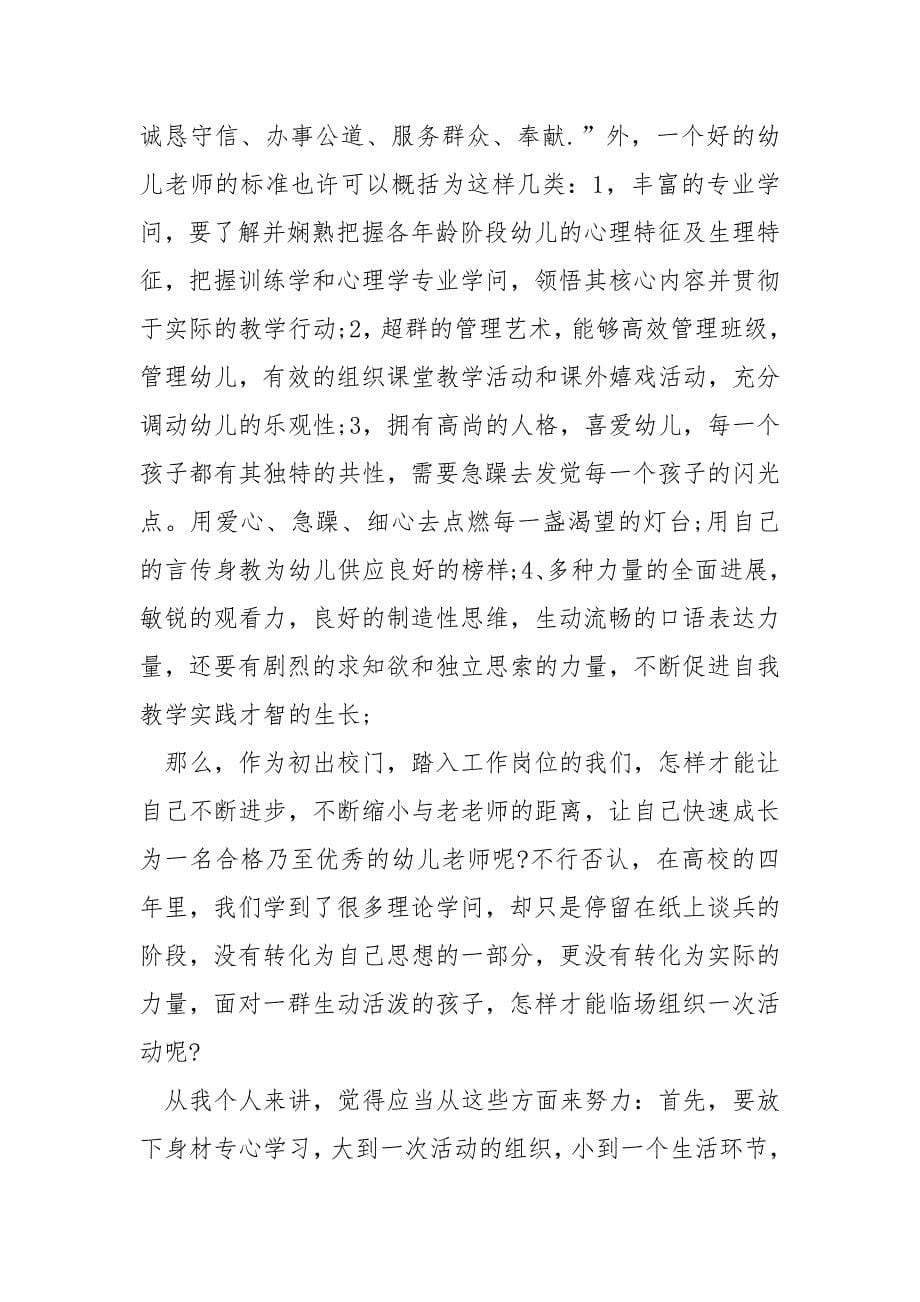 最新的幼儿教师读书心得.docx_第5页