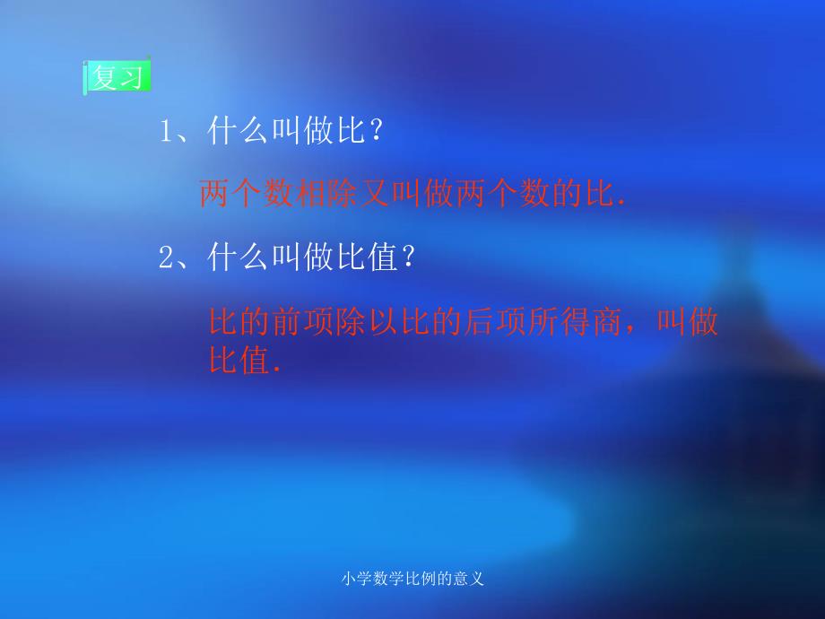 小学数学比例的意义课件_第2页