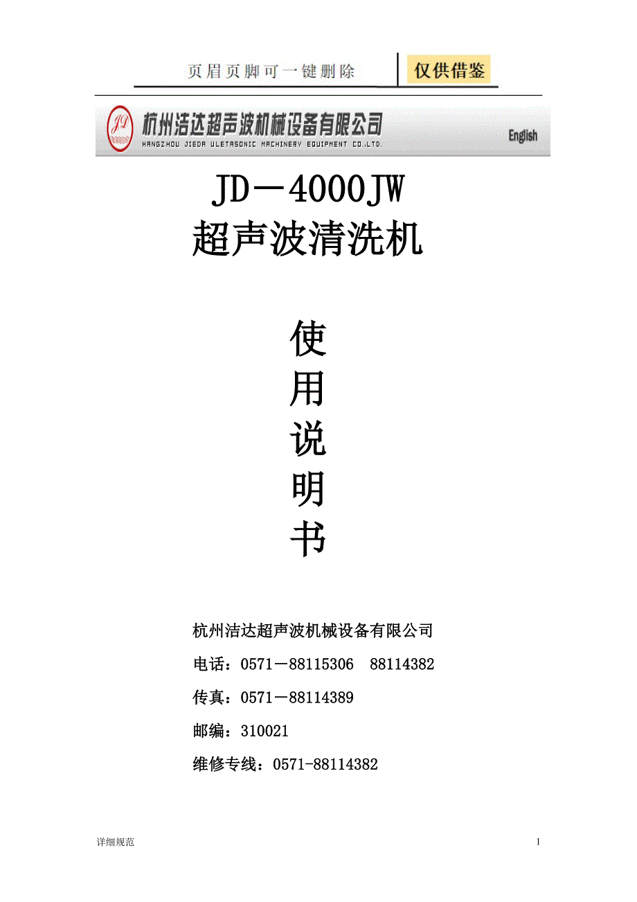 4槽超声波清洗机使用说明书详实材料_第1页