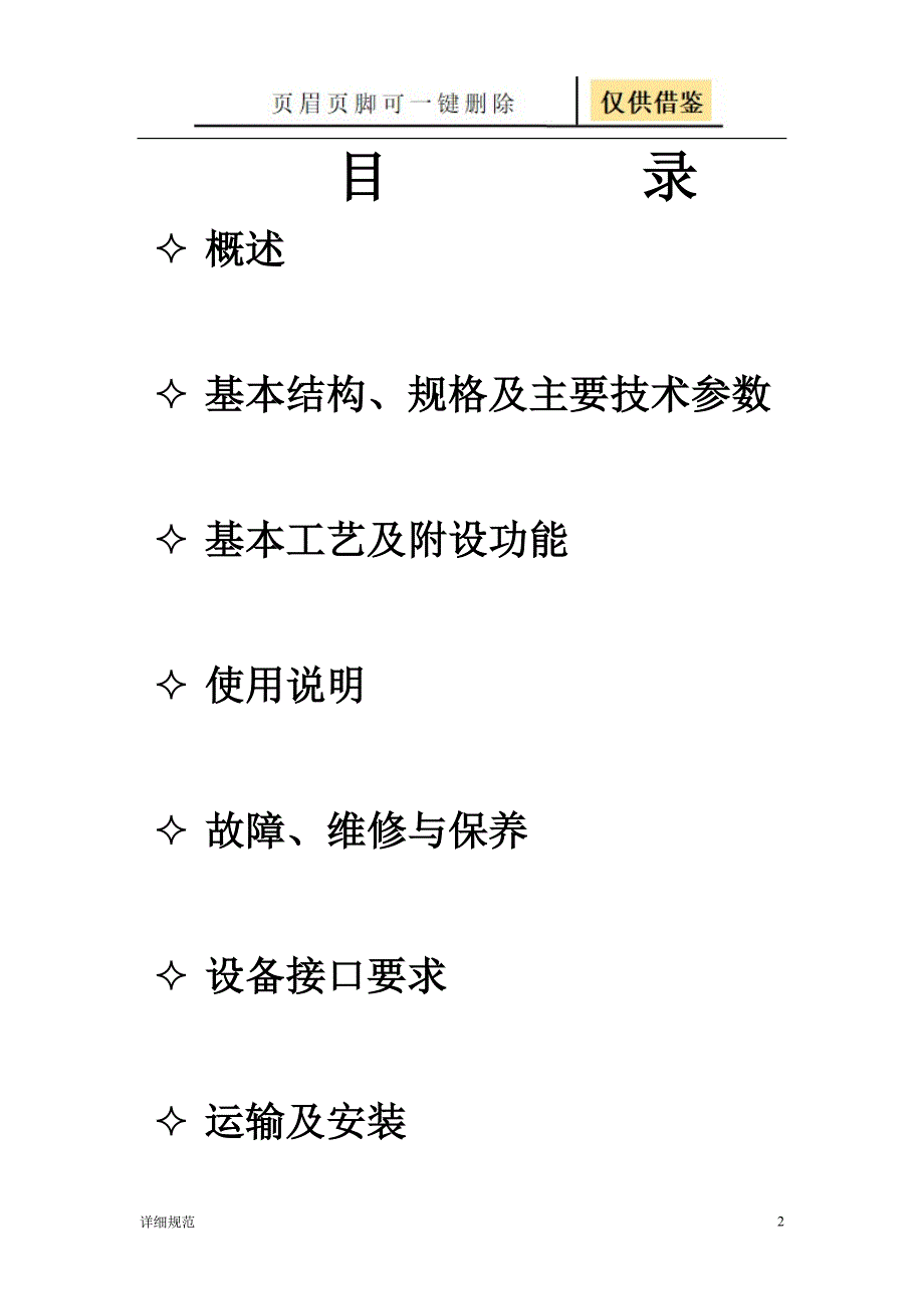 4槽超声波清洗机使用说明书详实材料_第2页