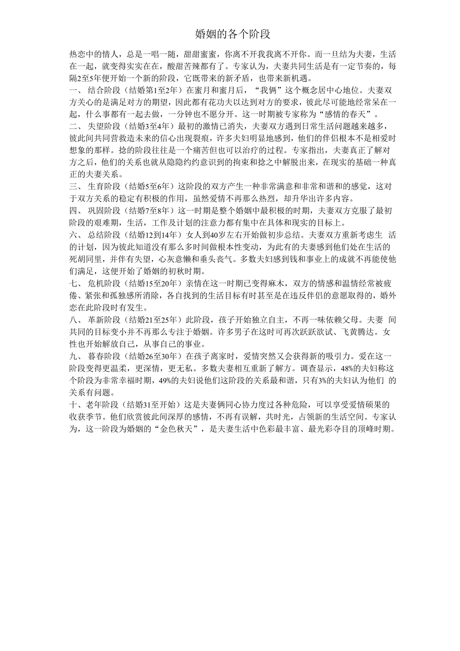婚姻的各个阶段_第1页
