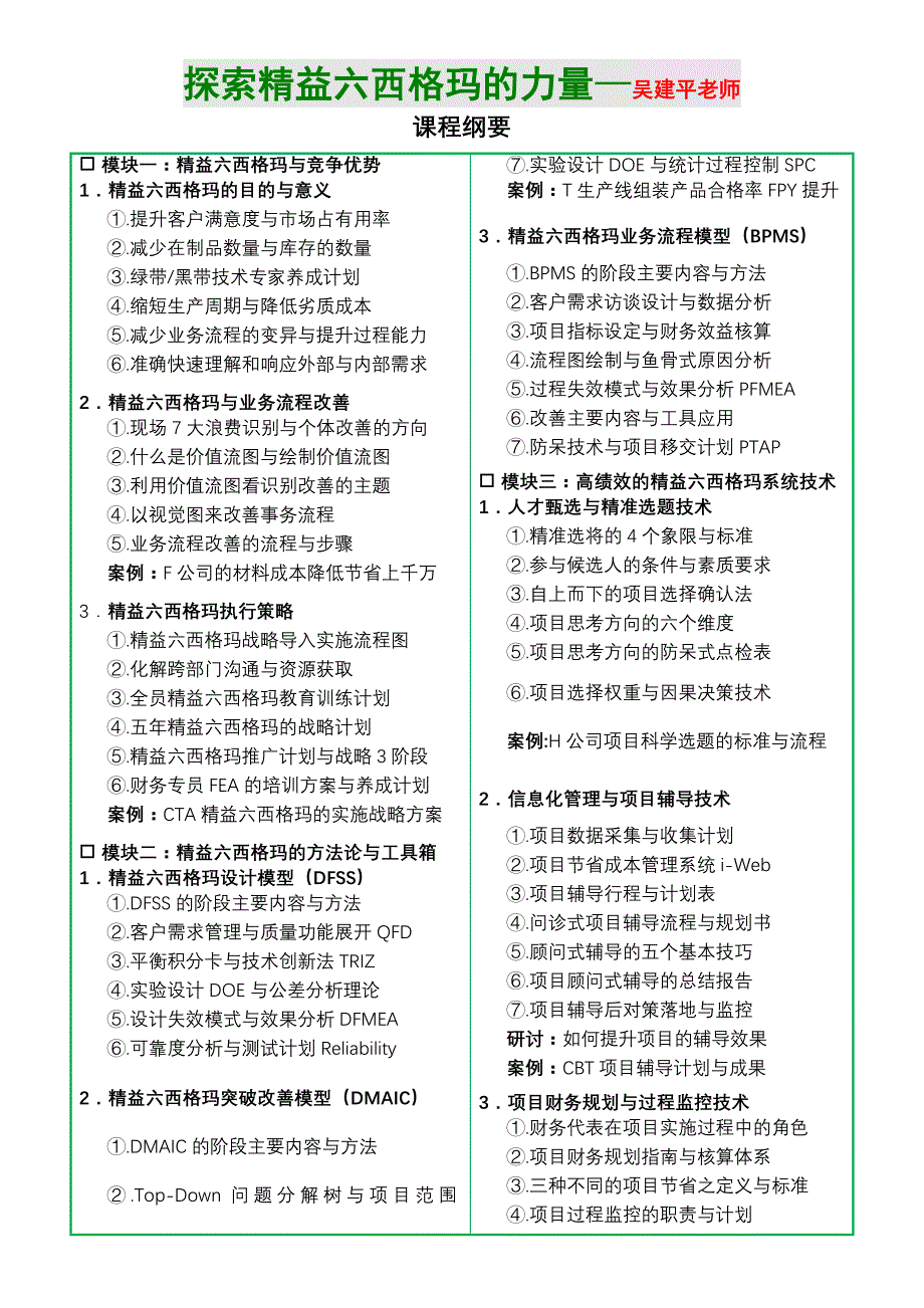 《探索精益六西格玛的力量》课程纲要_第1页