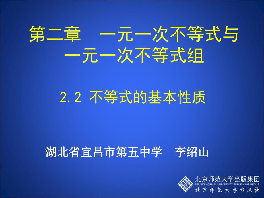 初中二年级数学第二课时课件_第1页