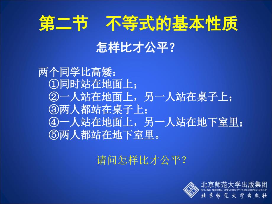 初中二年级数学第二课时课件_第2页