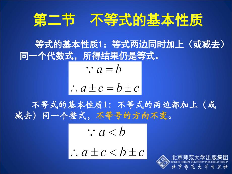 初中二年级数学第二课时课件_第3页