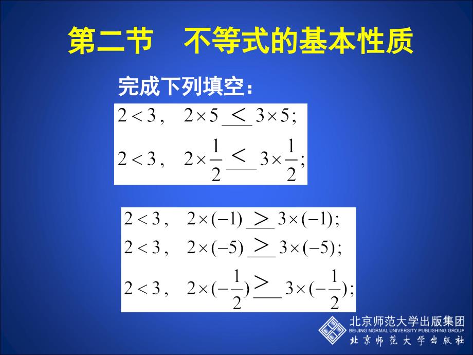 初中二年级数学第二课时课件_第4页