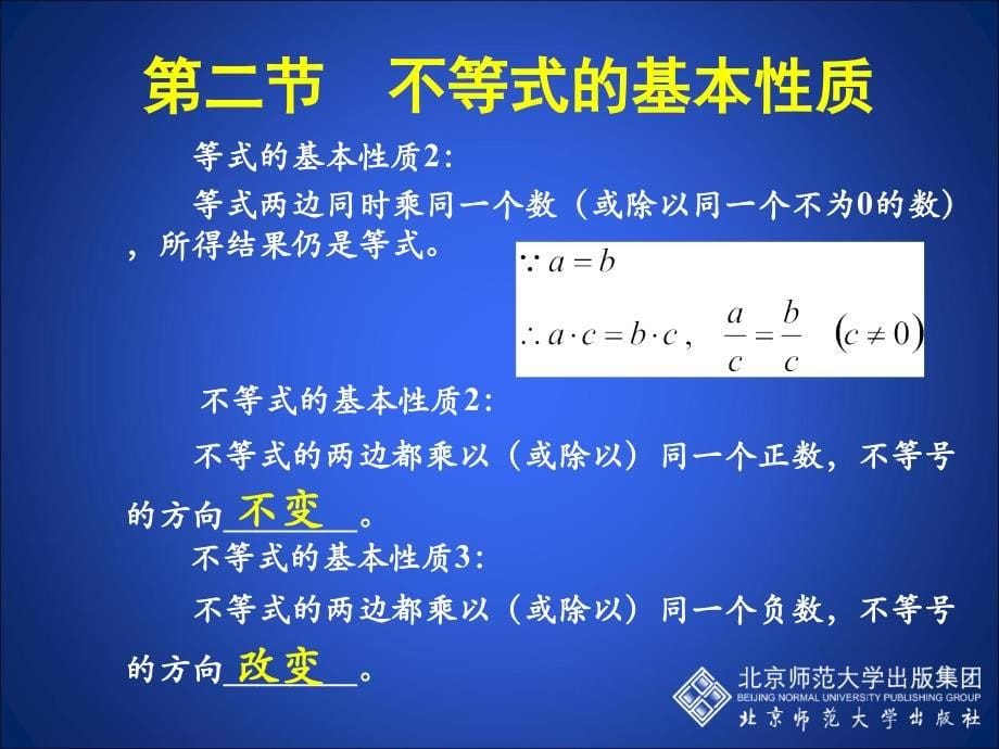 初中二年级数学第二课时课件_第5页