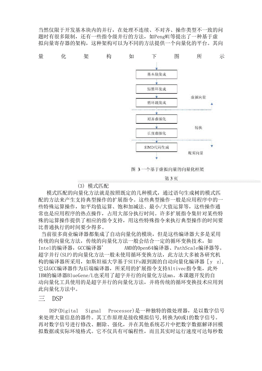 自动向量化_第2页