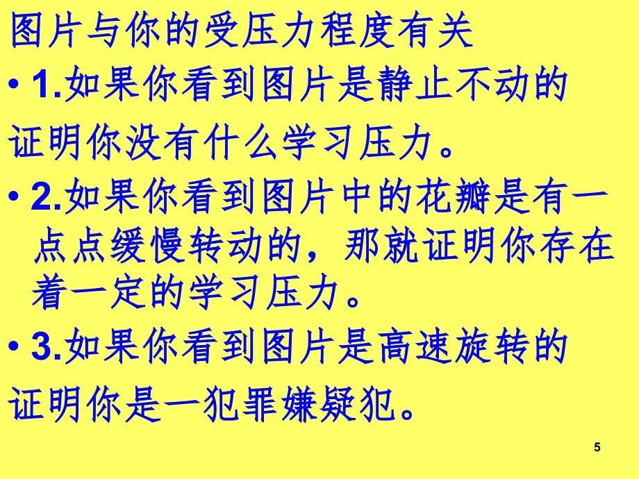 初中缓解学习压力主题班会文档资料_第5页