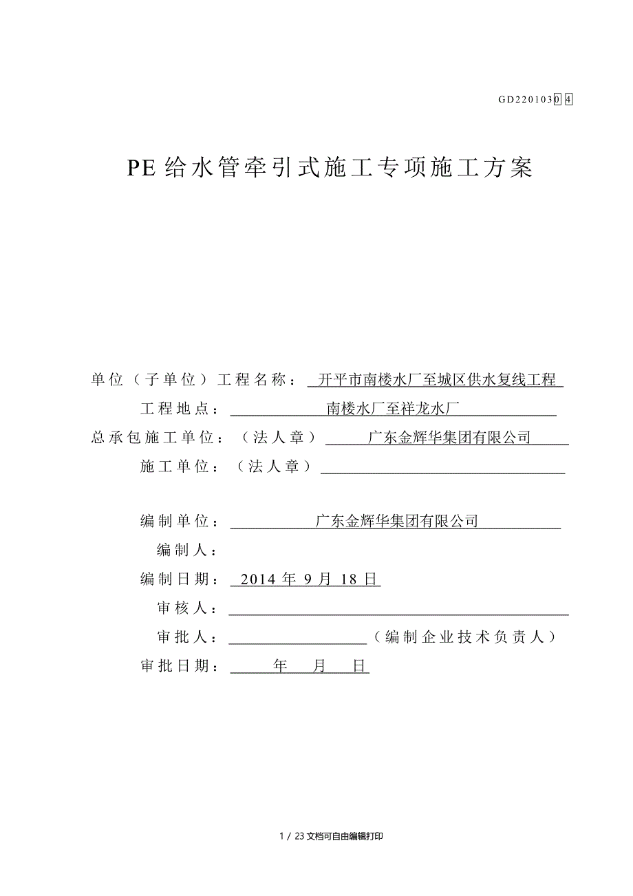 牵引管专项施工方案_第1页