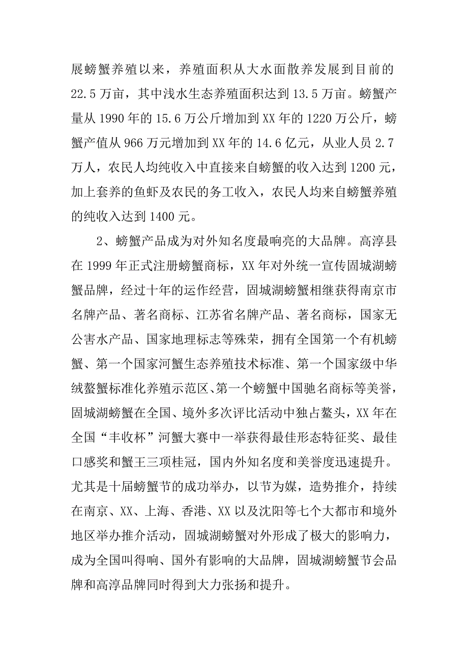 关于发展高淳县螃蟹养殖业的调查报告.docx_第2页