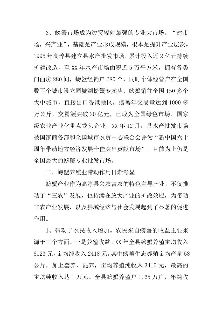 关于发展高淳县螃蟹养殖业的调查报告.docx_第3页