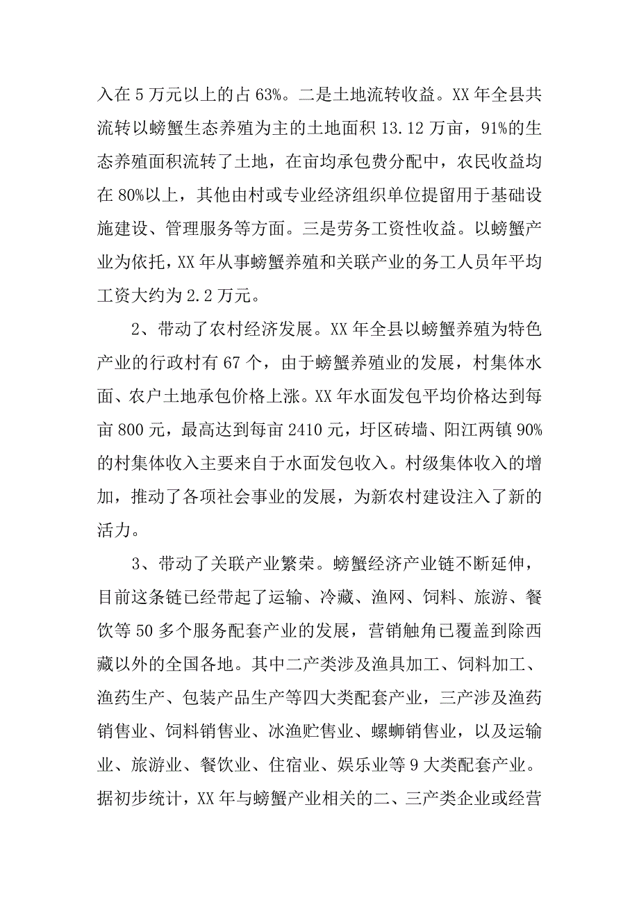 关于发展高淳县螃蟹养殖业的调查报告.docx_第4页