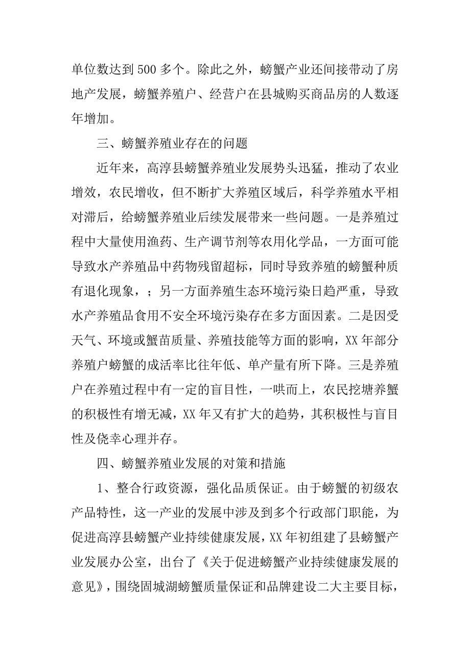 关于发展高淳县螃蟹养殖业的调查报告.docx_第5页