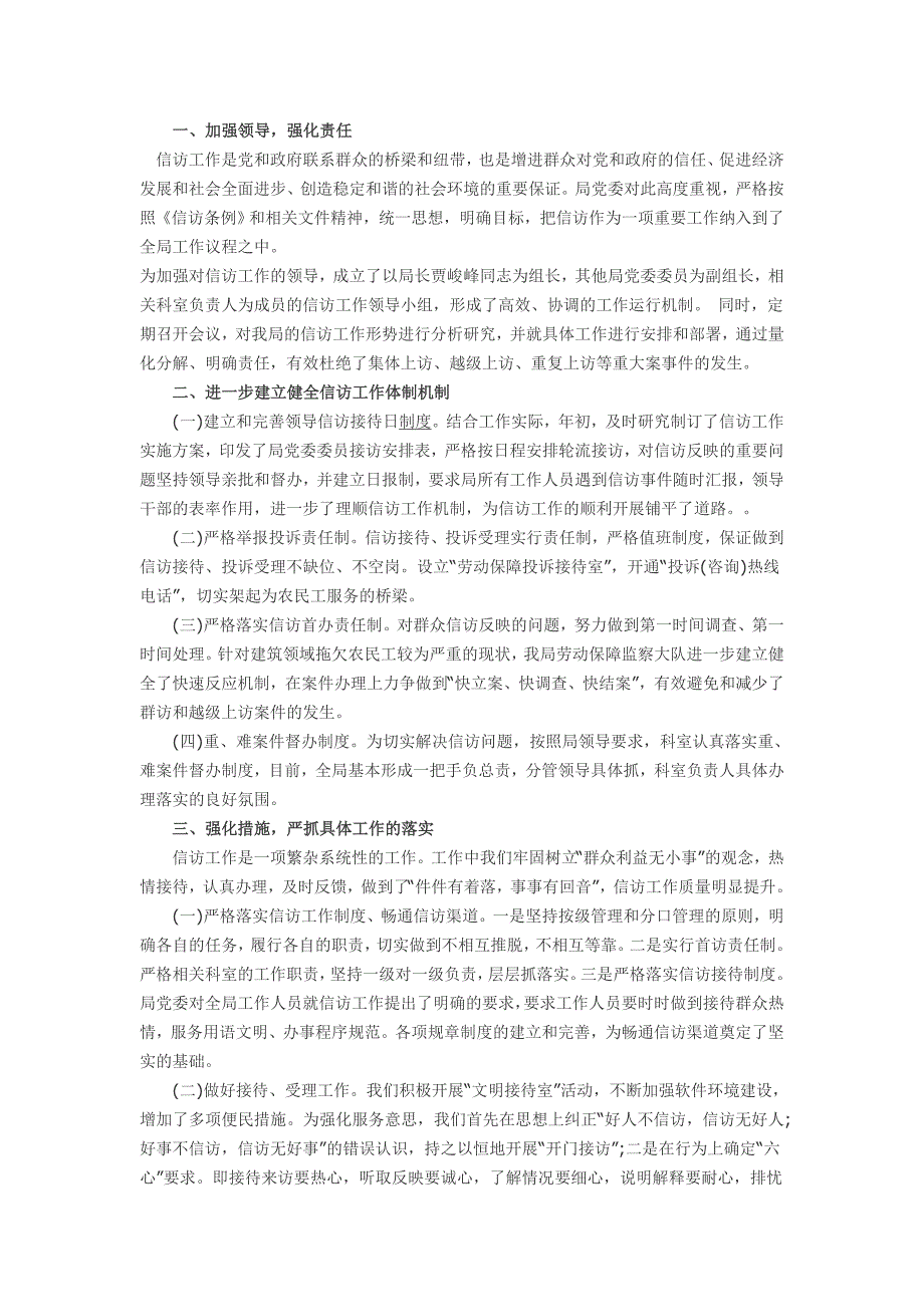 人社局信访工作总结_第1页