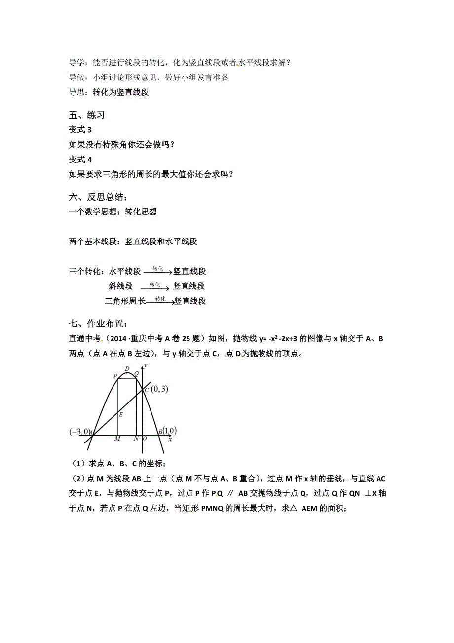 构建知识体系13.doc_第3页